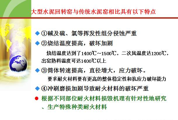 大型水泥回转窑用耐火材料