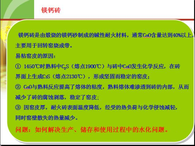 大型水泥回转窑用耐火材料